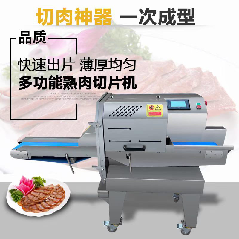 熟食切片机商用不锈钢牛羊肉五花肉叉烧腊肉腊肠切肉机卤肉切片机