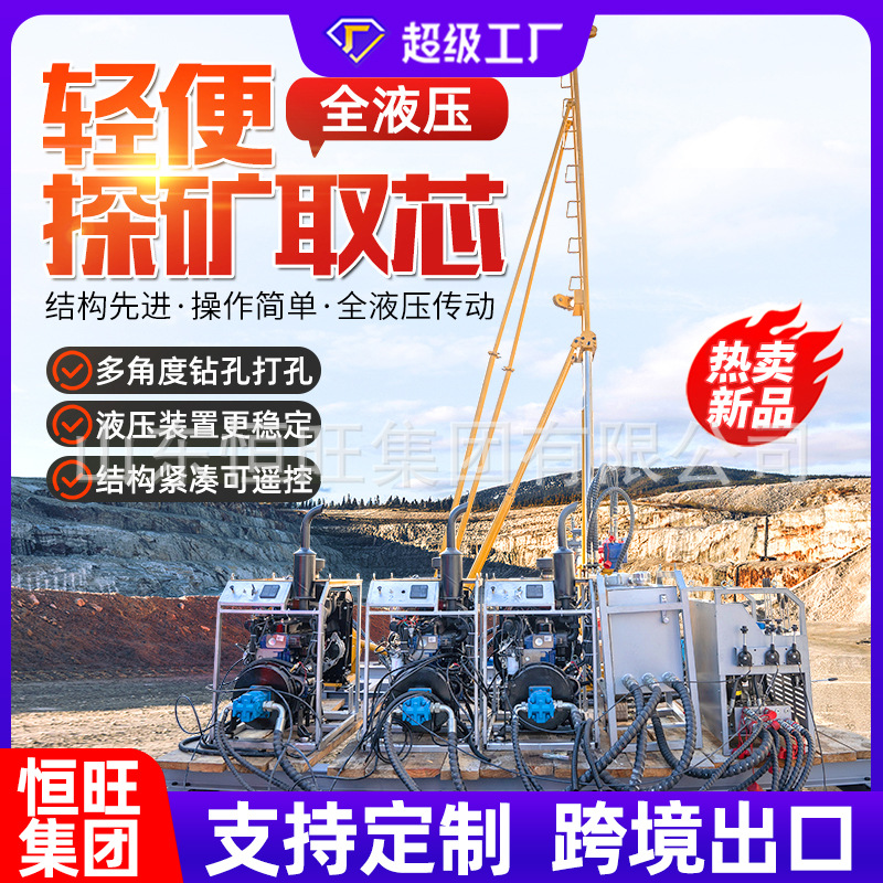 分体式绳索取芯钻机 回转式矿山勘探取样钻机 全液压模块钻机