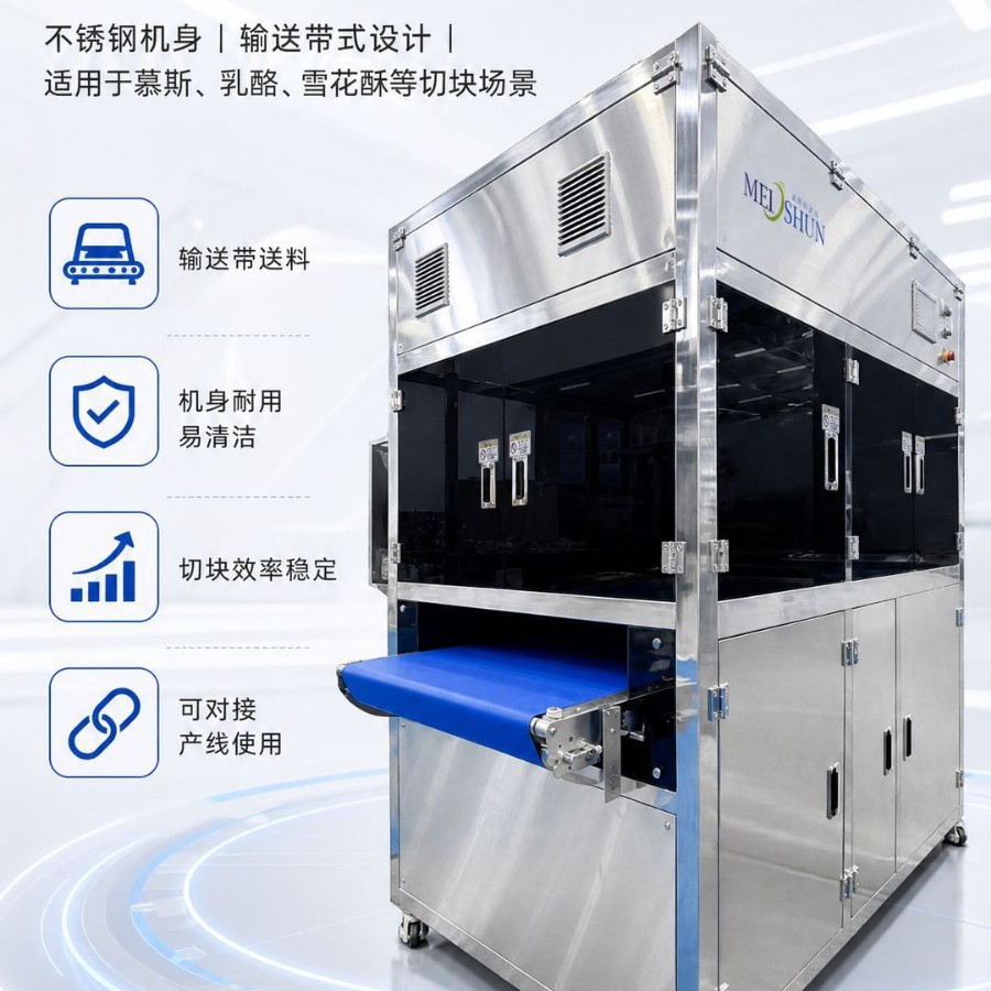 超声波全自动玫瑰芝士智能切块流水生产线大型食品厂商用不锈钢