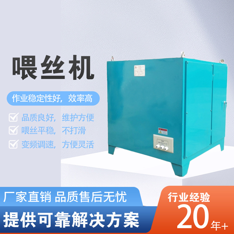 喂丝机精炼铸钢转炉双流喂丝机冶金炼钢全自动立式数控喂线机设备