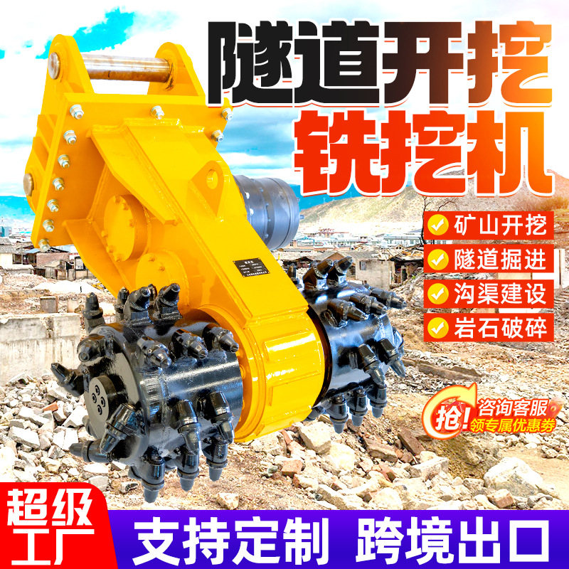 隧道铣挖机路面修整横向铣挖头矿山开采岩石破碎用纵向液压铣挖机