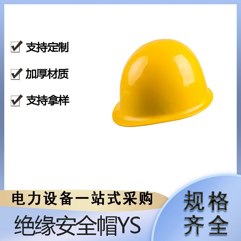 高压树脂电工防护帽带电作业保护头盔电力施工抗冲击帽子