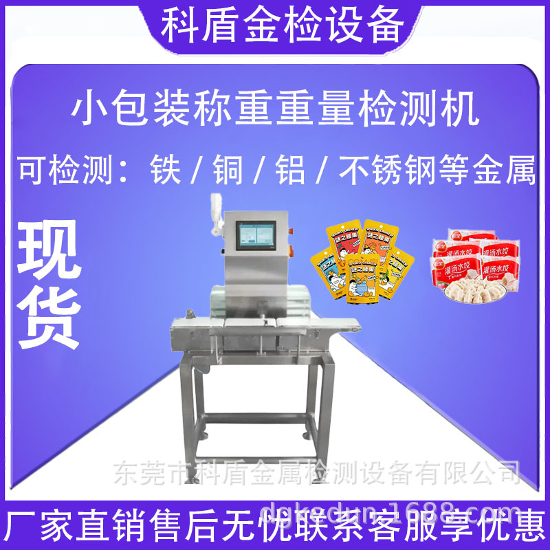 全自动智能筛选金属重量分选机设备家具水果餐具包装称重机器