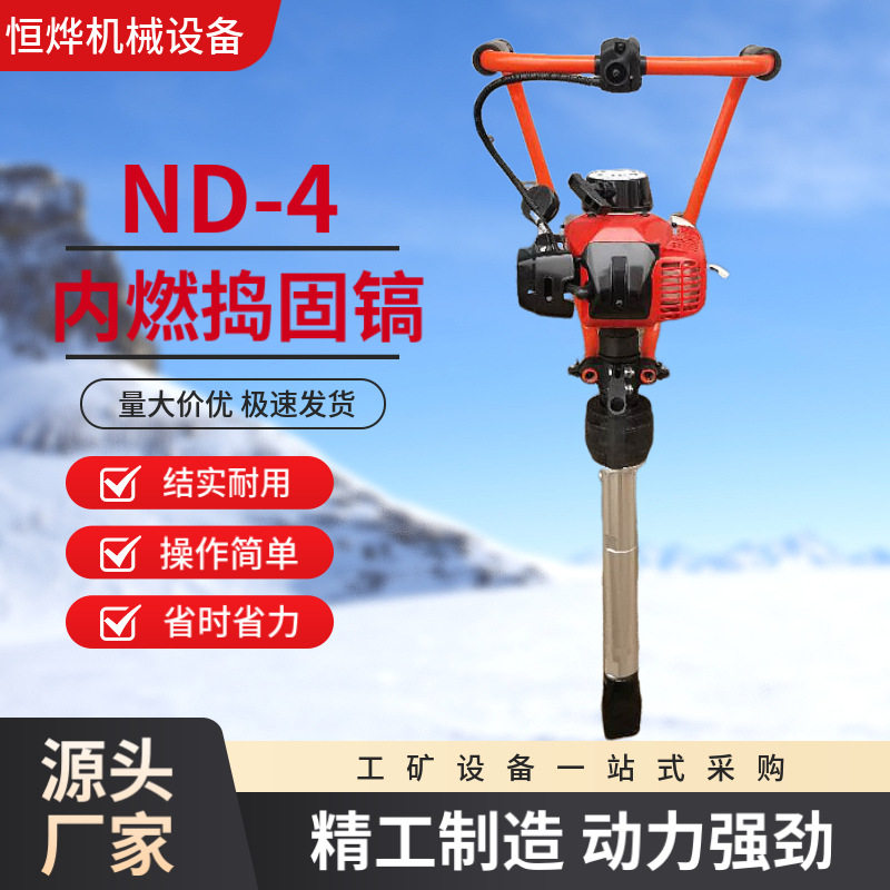 恒烨出售ND-4型内燃捣固镐 小蜜蜂道岔捣固机 铁路内燃捣固镐,五金/工具,捣固机,淘宝优惠券,粉丝福利购,淘宝优惠卷