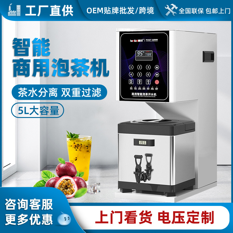 智能商用泡茶机5L大容量萃茶机奶茶店自动煮茶机1L2L3L4L升泡茶桶