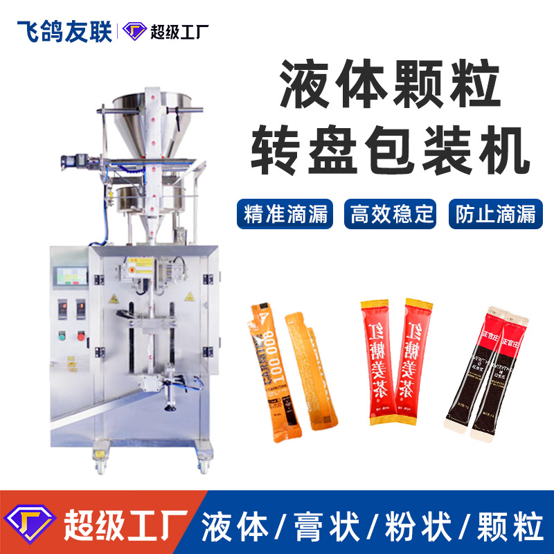 全自动灌装机小型立式定量袋装条状膏状粉状颗粒液体三边封包装机