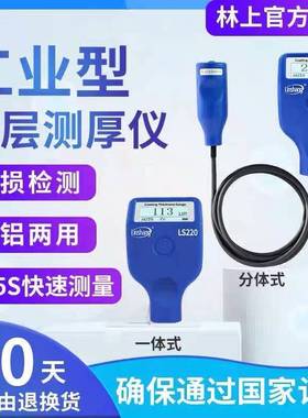 林上涂层测厚仪高精度镀锌层油漆厚度测量仪防火涂料LS220H LS221