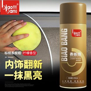皮革护理 标榜 轮胎蜡 表板蜡 去污上光 仪表蜡汽车仪表盘光亮剂