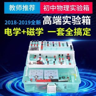 初中初中生全套大号初三九电学实验物理电路年级器材实验电箱