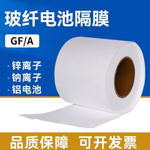 玻璃纤维隔膜GF 钠离子铝电池隔膜 A实验室用水系有机锌碘 锌离子
