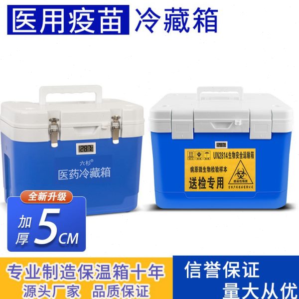 医用6L保温箱冷藏箱疫苗箱 2-8度品运输箱核酸胰岛素医送检箱