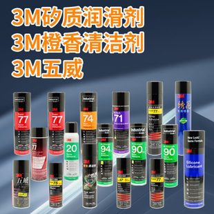 3M五威金属防锈除锈除湿橙香果酸清洁剂除胶去污去油矽质润滑剂