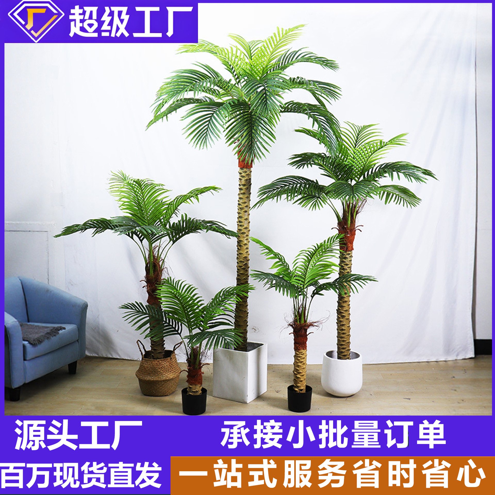 北欧仿真针葵棕榈树扇葵树植物盆栽室内客厅落地装饰假绿植天竺葵