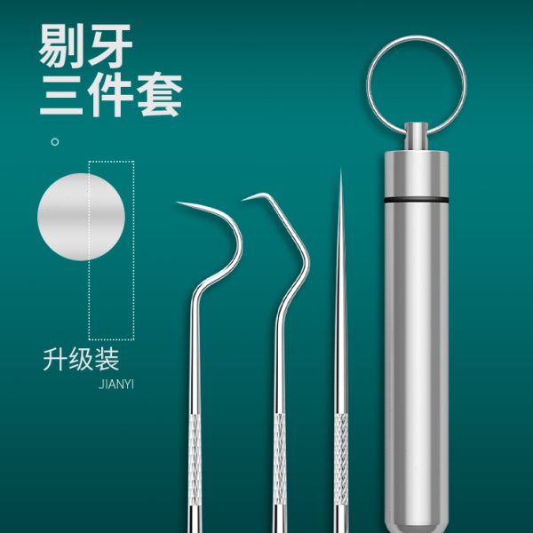 304不锈钢牙签家用随身剔牙神器便携式抠牙超细塞牙金属掏牙工具