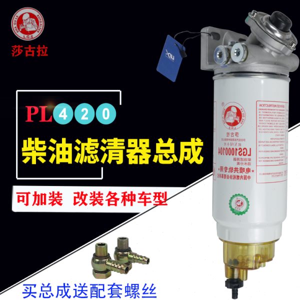 加装改装PL420油水分离货车重卡国四国五柴油滤芯柴油滤清器总成