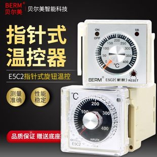 温控仪 温度调节仪 指针式 送底座 烤箱调温 E5C2 温控器