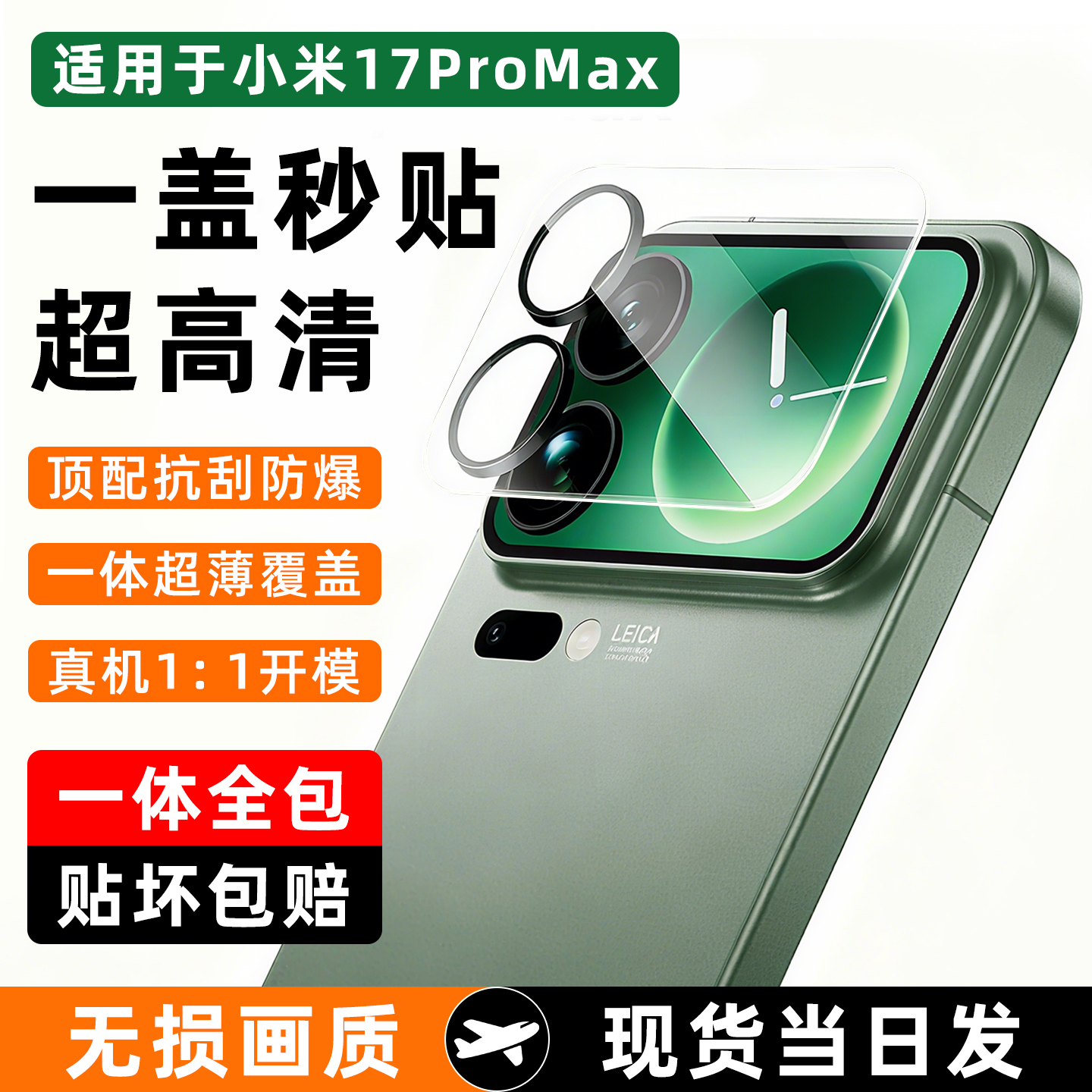 贝恒钢化玻璃背屏膜镜头膜