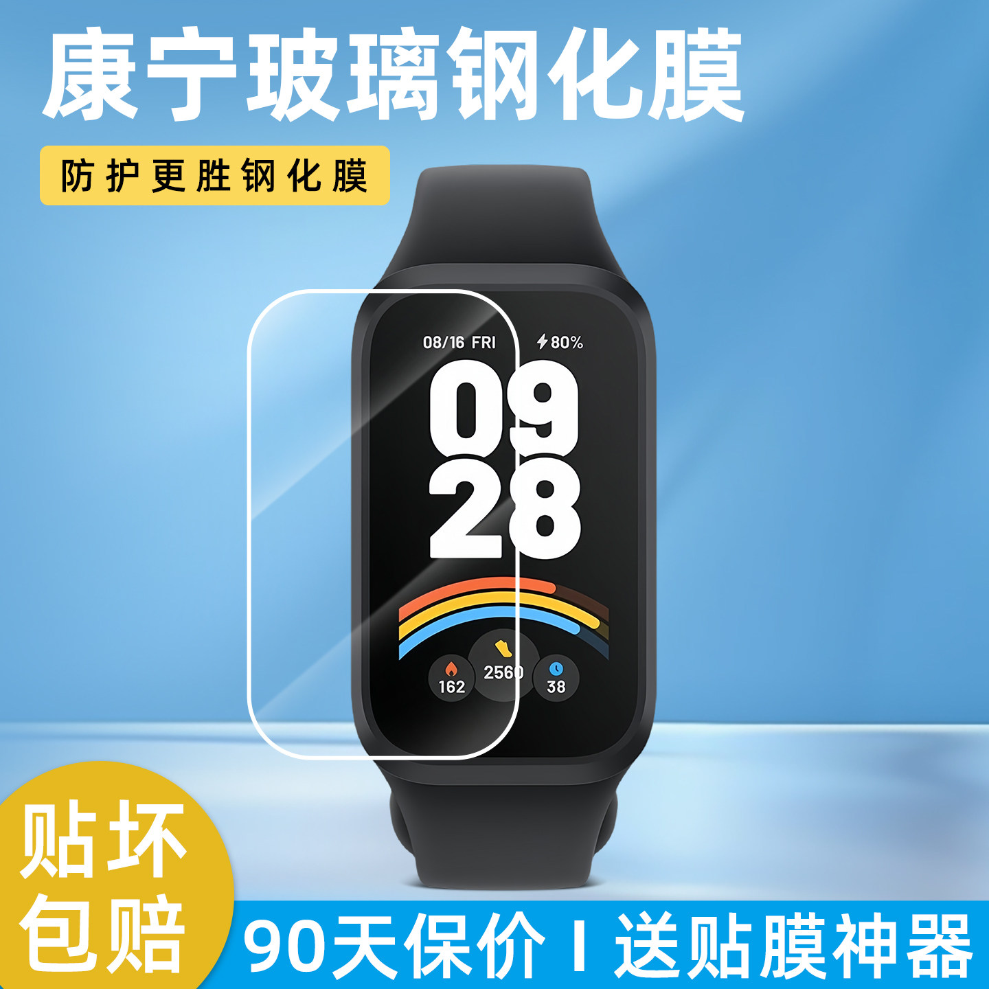 小米9Active红米band3保护膜