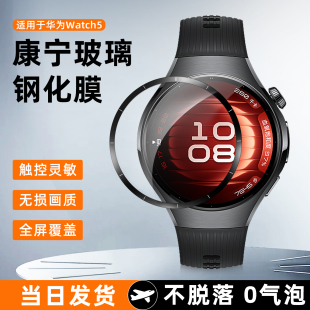 贝恒适用华为Watch5手表钢化膜热弯曲面玻璃保护硬膜全屏覆盖防摔智能运动46mm屏幕贴膜42mm毫米超清HUAWEI