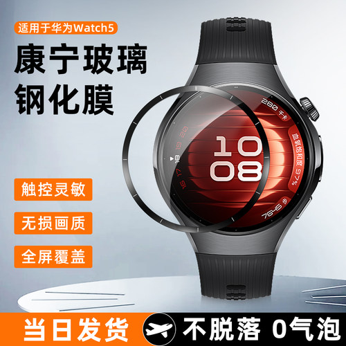 适用华为Watch5钢化膜热弯曲面