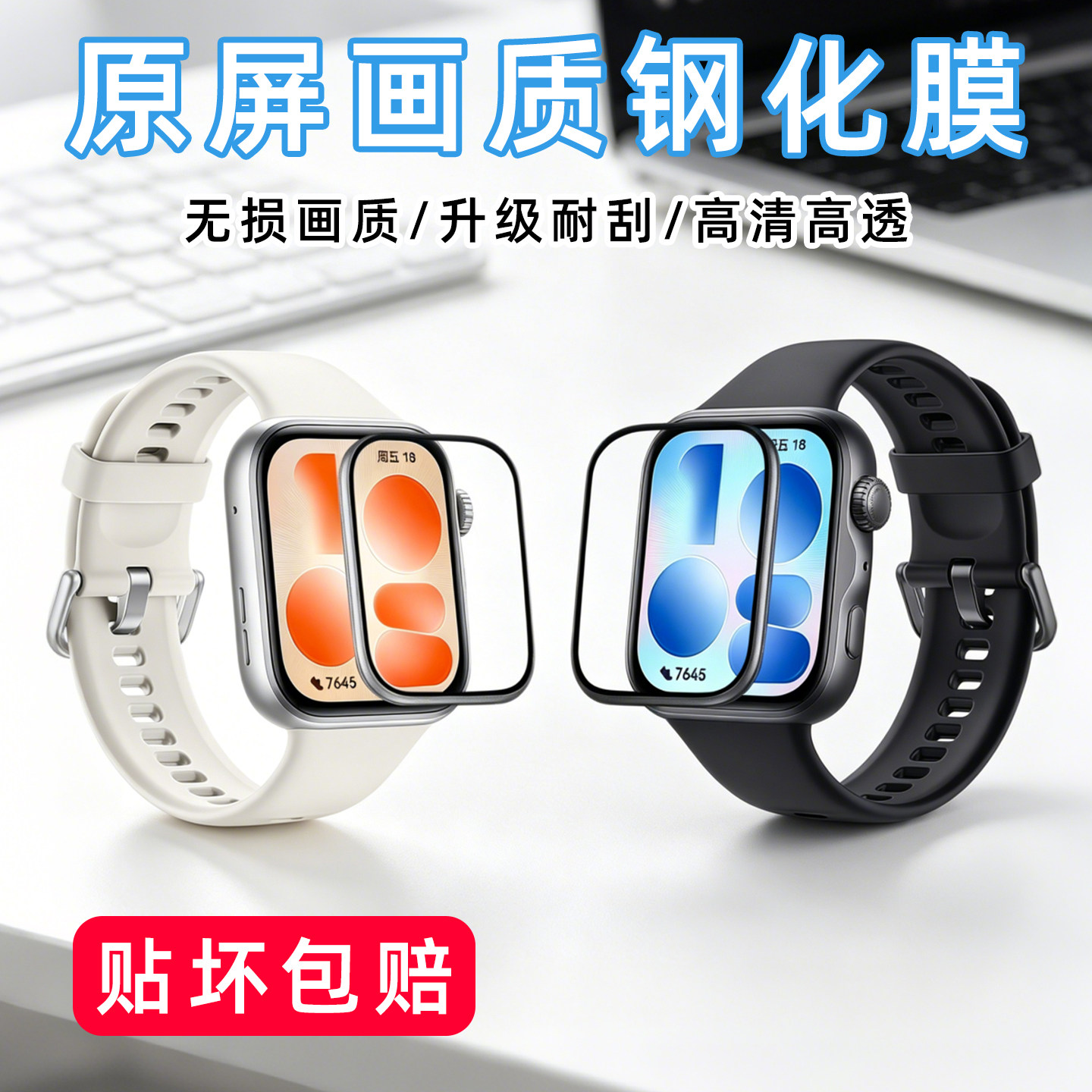 【真玻璃膜】贝恒适用华为fit5手表钢化膜watchfit4保护膜Fit3屏幕膜HUAWEIfit3运动智能手表合金边框fit5pro
