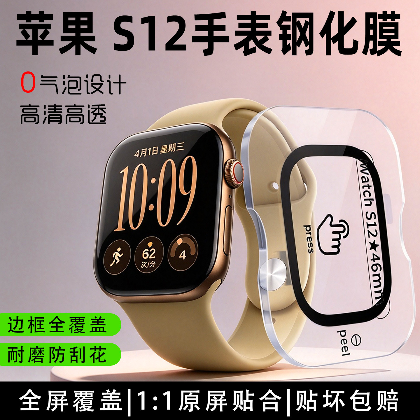 适用苹果手表S12/11系列钢化膜