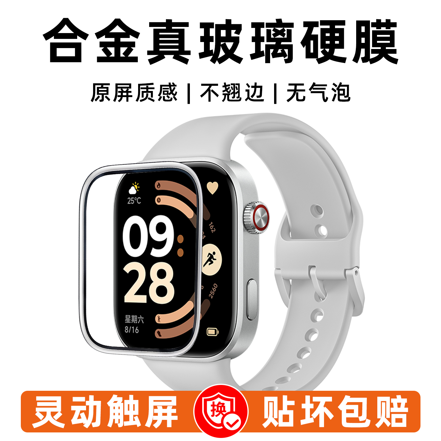 贝恒红米手表watch6钢化膜