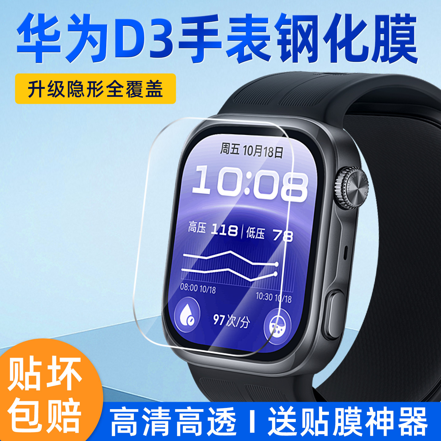 适用华为watchd3/D2保护膜