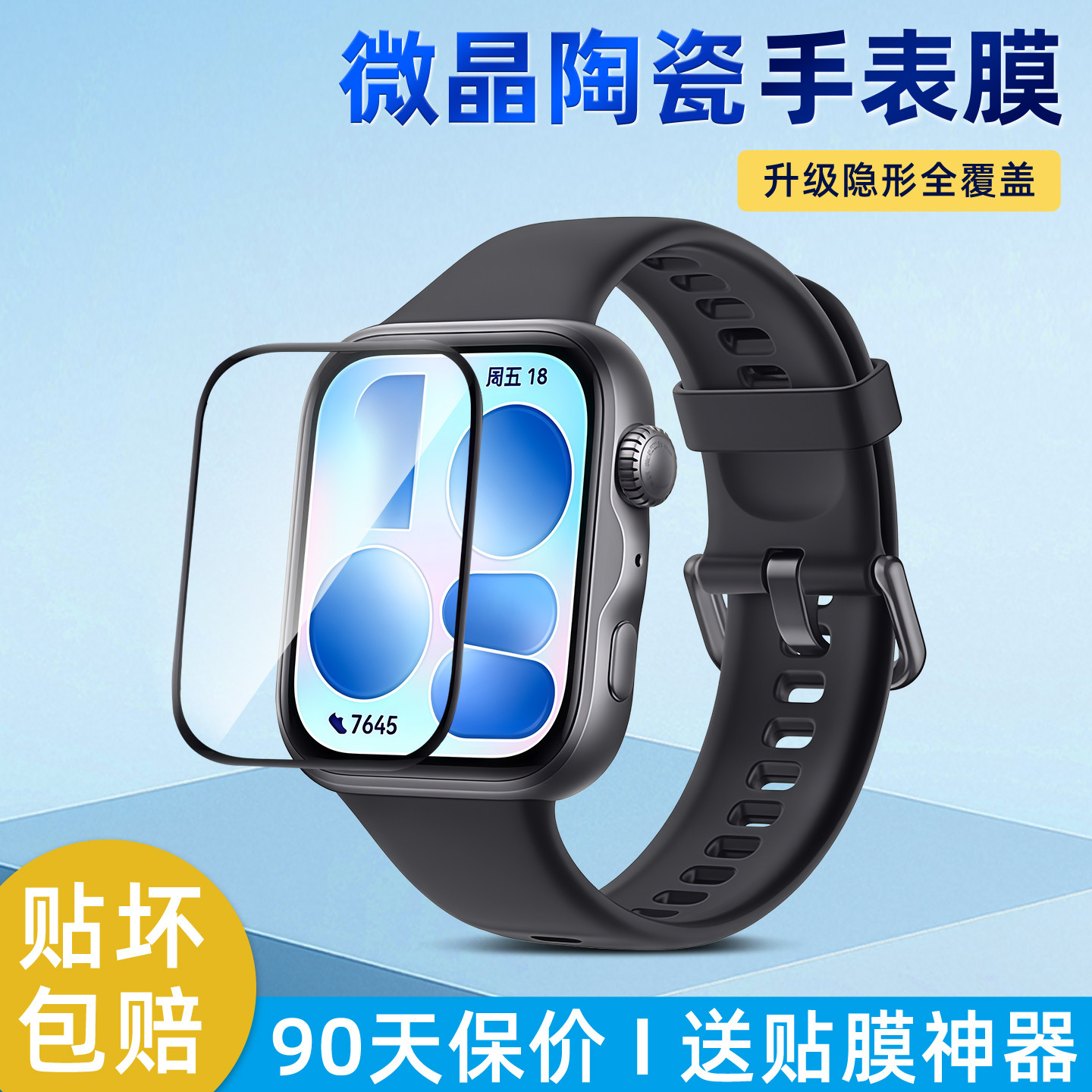 贝恒适用华为Fit5手表膜保护膜Watch fit5 pro全屏覆盖防摔智能运动fit4屏幕贴膜watch5超清HUAWEI微晶陶瓷膜