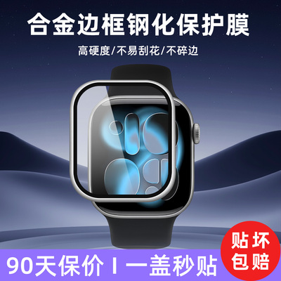 适用苹果手表S11/10系列钢化膜