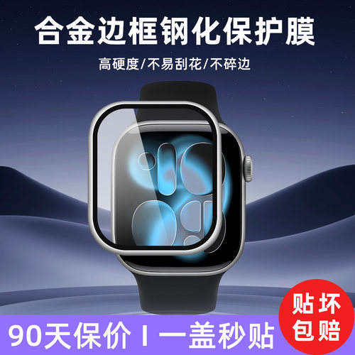 适用苹果手表S11/10系列钢化膜