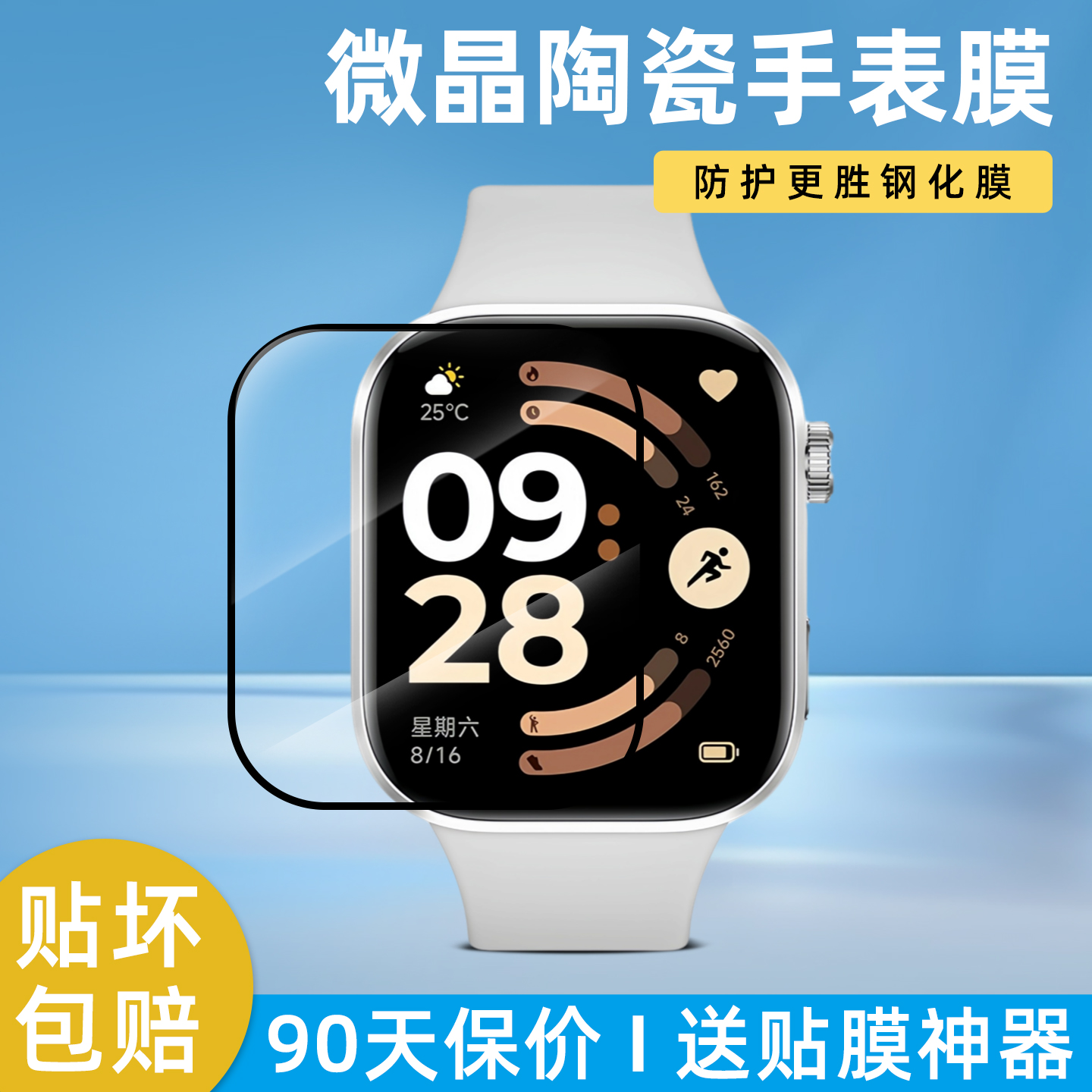 红米watch6陶瓷软膜防爆