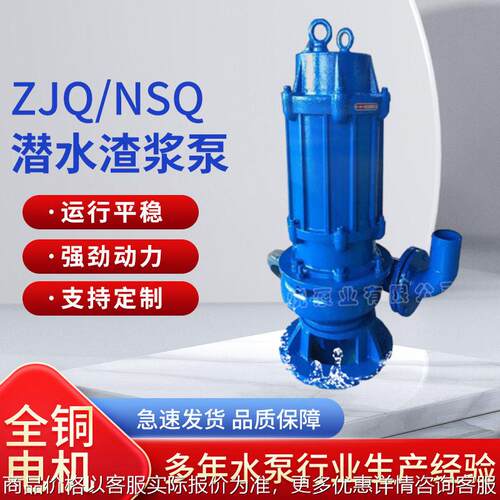 ZJQ潜水渣浆泵ZJQ40-75大流量潜水泵吸砂立式河道清淤搅拌渣浆泵