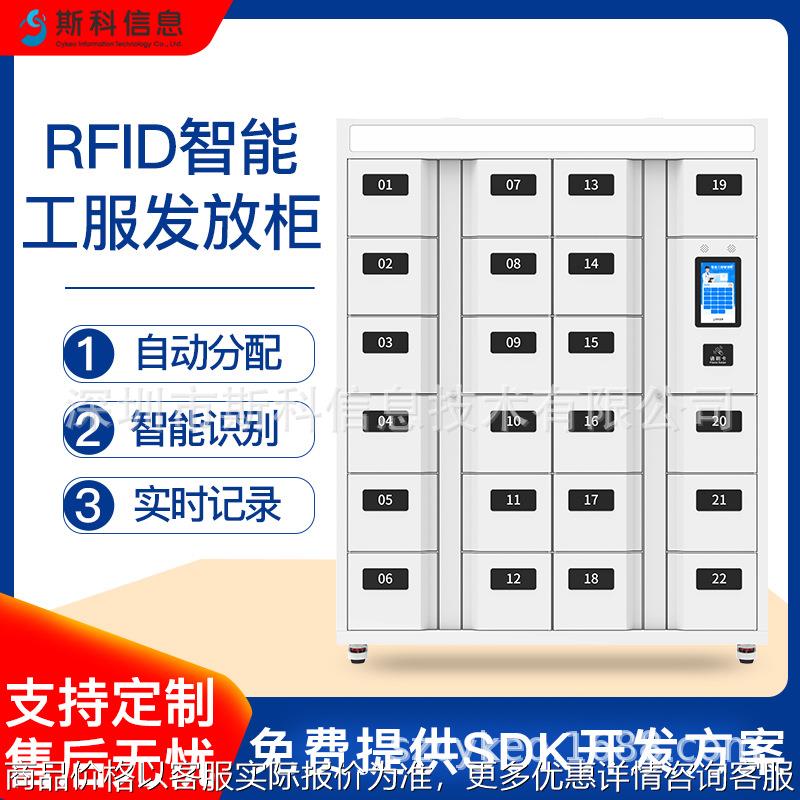 制造业RFID智能工服发放柜工装智能存取数据溯源库存预警管理系统
