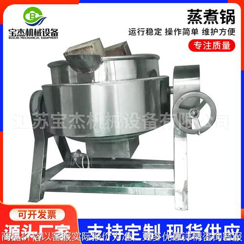 ZYG系列可倾式中药蒸煮锅大型卤煮锅不锈钢蒸煮锅中药材熬制搅