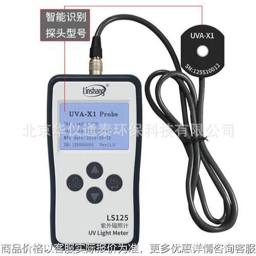 林上科技 LS125紫外辐照计主机 现货优惠报价 付款即发
