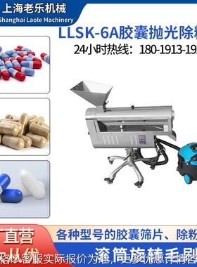 LLSK-6A胶囊抛光除粉机不锈钢滚筒式筛片除粉除尘抛光设