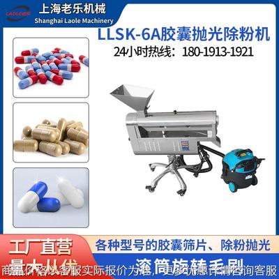 LLSK-6A胶囊抛光除粉机不锈钢滚筒式筛片除粉除尘抛光设