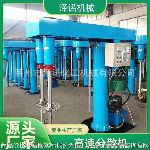 液体分散机 液压高速分散机变频防爆电机分散机 乳胶漆分散机