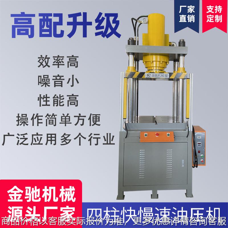 厂家现货供应电感粉末成型机 三梁四柱液压机100吨磁铁粉末成型机