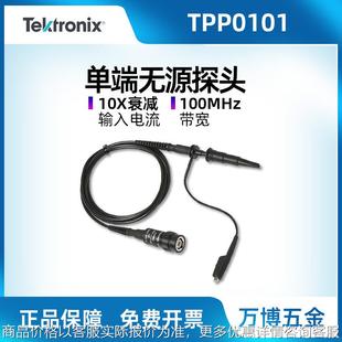 Tektronix泰克示波器TPP0101P2221高压无源电压探头TPP0200P2220