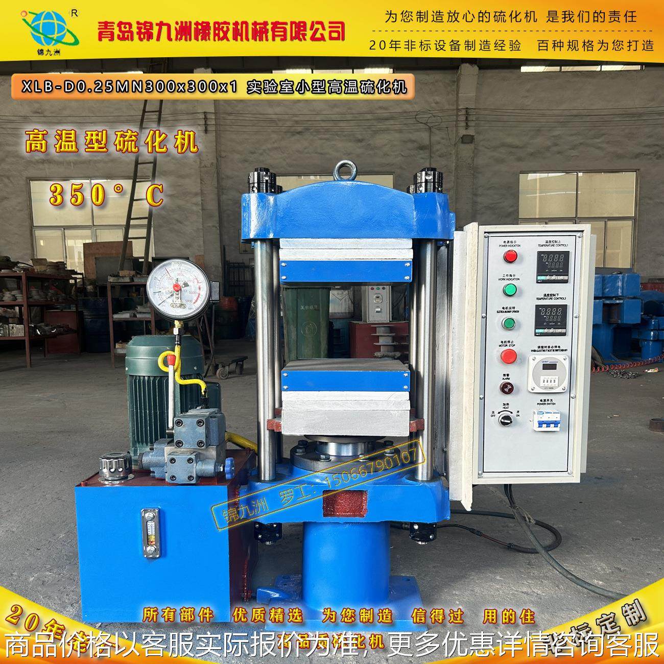 硫化仪 试片硫化机 实验室用25小型平板电热水冷硫化机,五金/工具,硫化机,淘宝优惠券,粉丝福利购,淘宝优惠卷