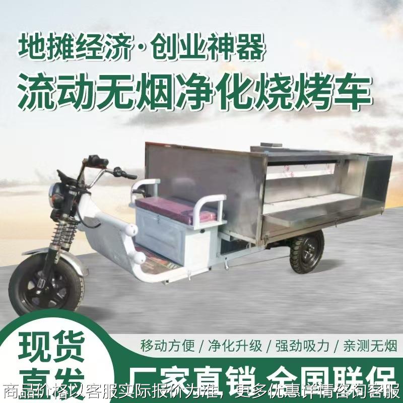 流动摆摊三轮车车载无烟烧烤净化器车用冰柜商用移动摆摊烧烤炉