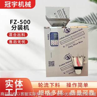 FZ500分装 机咖啡粉调料粉定量秤重机 机厂家全自动颗粒粉末分装