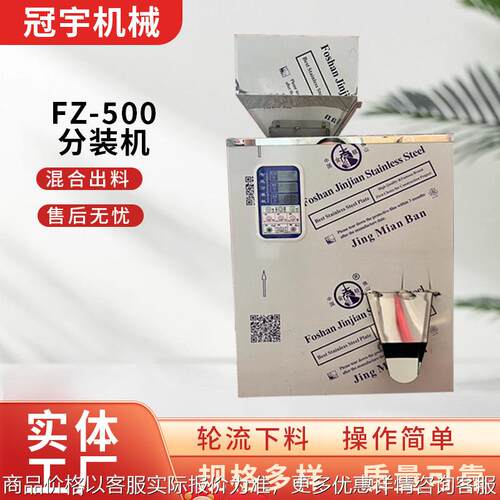 FZ500分装机厂家全自动颗粒粉末分装机咖啡粉调料粉定量秤重机