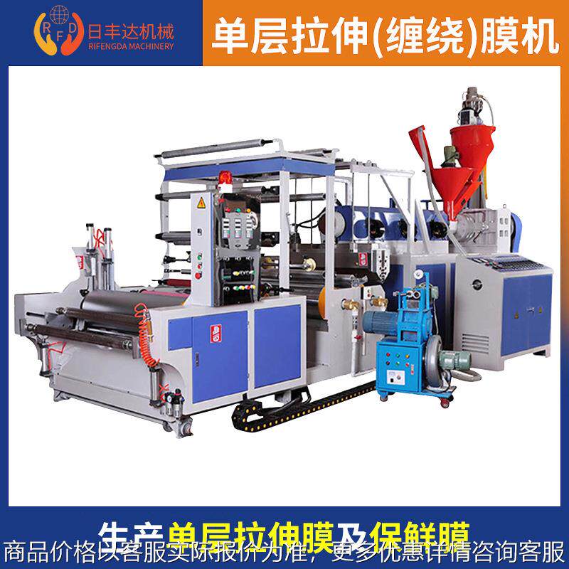 全自动单层缠绕膜设备拉伸膜缠绕机保鲜膜生产机器流涎膜缠绕膜机
