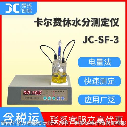 卡尔费休微量水分测定仪食品水分测试仪气体固体液体水分分析仪