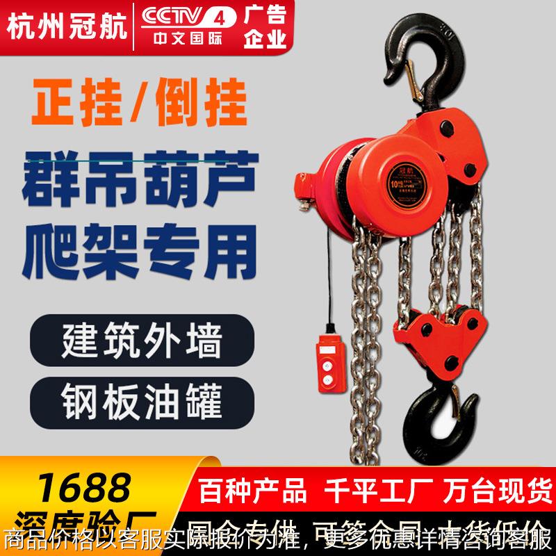 群吊电动葫芦7.5吨10吨20吨DHP型链条式焊罐仓建筑爬架起重葫芦