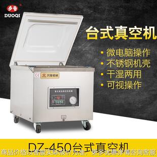 450台式 真空机 真空包装 食品保鲜台式 单式 机