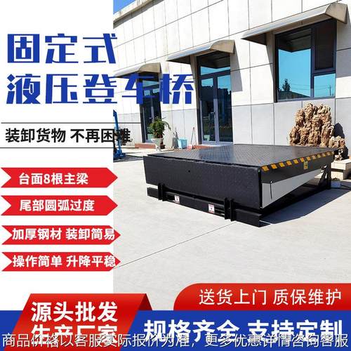 固定式电动液登车桥 集装箱装卸货神器物流仓储月台高度调节板